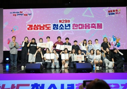 다름을 넘어 하나로… 경남 청소년 한마음축제, 양산서 성료