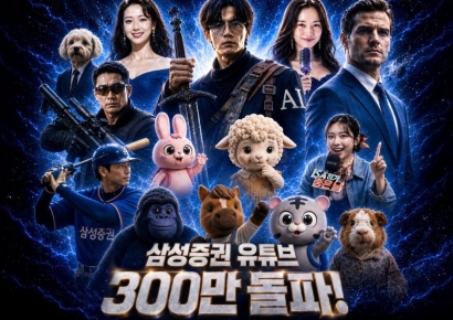 "금융 유튜브 어렵다" 편견 깬 삼성증권, 금융권 첫 구독자 300만 돌파