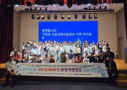 “스마트폰 대신 별 보며 웃었죠”… 기장군이 쏘아 올린 ‘과학가족캠프’ 대성황