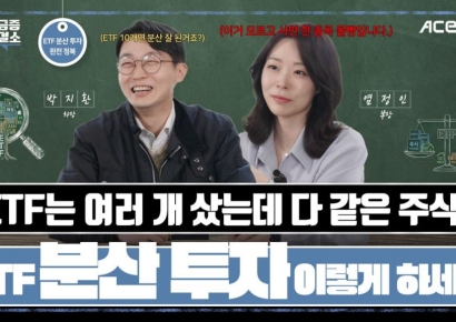 한투운용 유튜브 'ACE 궁금증해결소', 누적조회수 1000만 돌파