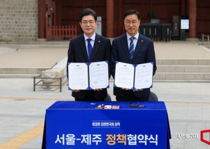 [포토] 서울-제주 정책협약식 개최