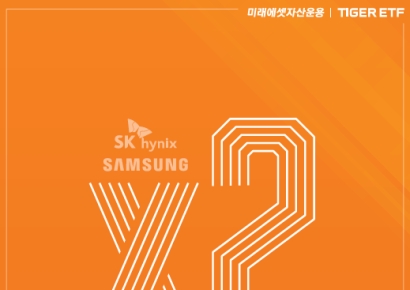 미래에셋운용, '삼전·닉스' 단일종목 레버리지 투자 가이드북 발간