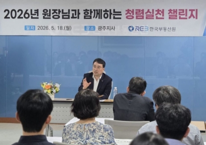 "소극행정도 부패다" 이헌욱 부동산원 원장, 직원과 청렴 소통