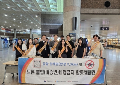 한국공항공사, 불법 드론 근절 캠페인…"최대 500만원 이하 벌금"