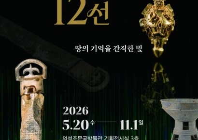 땅속 유물이 깨운 의성의 시간