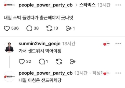 "내일 스벅 들러야지" 국힘 충북도당·거제시장 후보, 5·18 폄훼 동조 논란