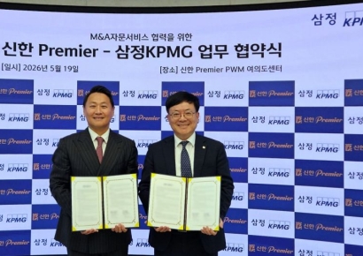 삼정KPMG, 신한銀과 중소기업 M&A 기업승계 자문 강화
