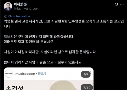 李, 무신사 '탁치니 억하고' 과거 광고에…"사람 탈 쓰고 이럴 수 있나"
