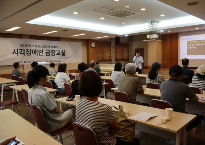 토스-토스증권, 시각장애인 대상 금융교육 진행