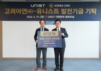 고려아연 UNIST 발전기금 4억원 기탁…첨단 강의실 조성
