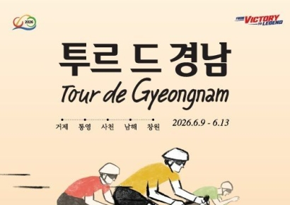 우주항공도시 사천, ‘투르 드 경남 2026’로 세계에 알린다