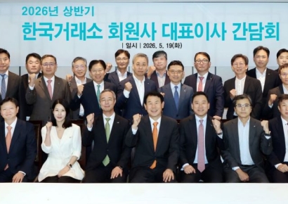 거래소, 회원사 대표이사 간담회 "현장 목소리 청취"