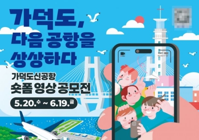‘가덕도신공항 미래상’ 숏폼 영상 공모전… 국민 손으로 그리는 남부권 관문 공항