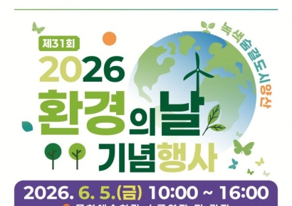 이제는 녹색도시로… 30년 성장한 양산시, ‘제31회 환경의 날’ 개최