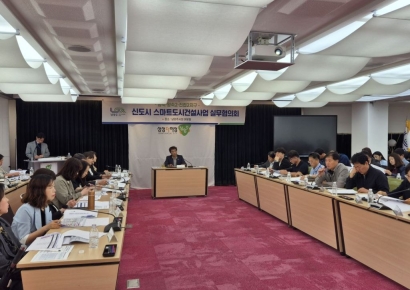 남양주시, '왕숙·왕숙2·진접2지구 스마트도시 건설사업 실무협의회' 개최