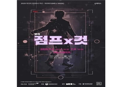연극으로 배우는 미디어 리터러시…문체부, 참여 학교·기관 모집