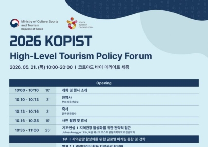 "지역관광 해법은 데이터·주민·AI"…문체부, 10개국과 정책 포럼