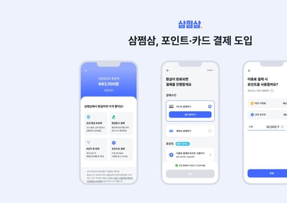 삼쩜삼, 간편신고 '포인트 결제' 도입