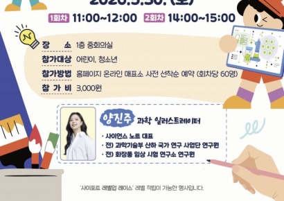 “눈에 보이지 않는 과학을 그린다” 국립부산과학관, ‘N번째 과학’ 특별 강연