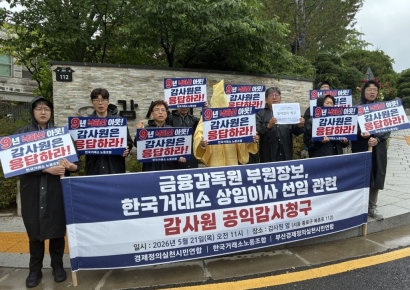 거래소 노조, '금감원 출신 파생상품시장본부장 선임' 공익감사 청구