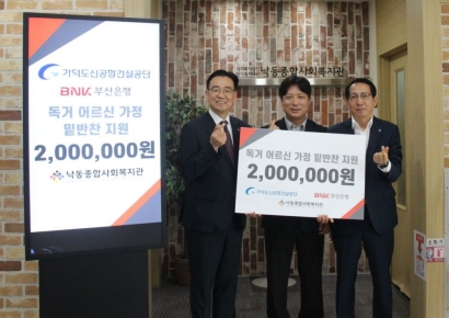 “따뜻한 한 끼, 지역에 닿다”… 가덕도신공항건설공단·BNK부산은행, 강서구 도시락 나눔