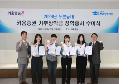 키움증권, 대학생 51명에 장학금 1억200만원 지원