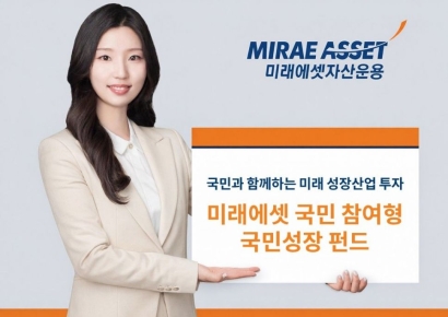 미래에셋운용, 오늘부터 '국민참여형 국민성장 펀드' 모집