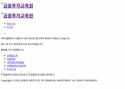 '삼전닉스 2배' 인기에 사전교육 21만명…홈페이지 '마비'