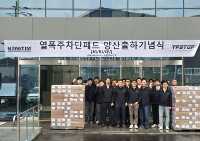 나노팀, 열폭주차단패드 첫 양산출하…"전기차 화재 막는다"