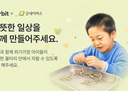 코빗, 굿네이버스와 가상자산 기부 캠페인…위기가정 아동 지원