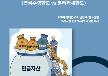 NH투자증권, 연금 인출전략 담은 'THE100리포트' 발간