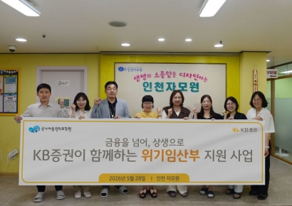 KB증권, 저출생 극복 위해 '위기임산부' 3년째 지원
