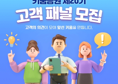 키움증권, 4일까지 '제20기 고객패널' 모집