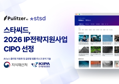 스타씨드, 2026 민관협력 IP전략지원사업 CIPO 선정…퓰리처AI 특허 7건 확보