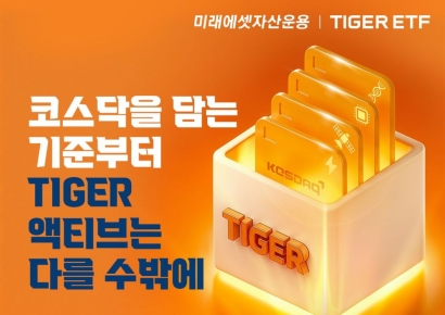 미래에셋운용, 'TIGER 코스닥액티브 ETF' 신규 상장