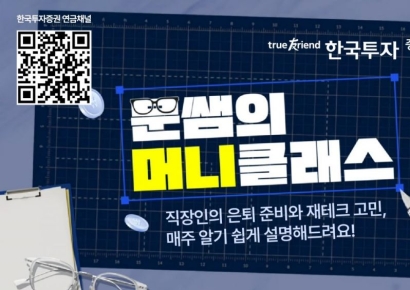 한국투자증권 유튜브에 '이지혜 남편' 문재완 세무사 떴다
