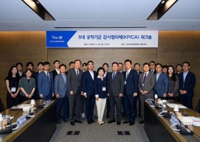 5대 공적기금 모여 교류…감사협의체 워크숍 개최