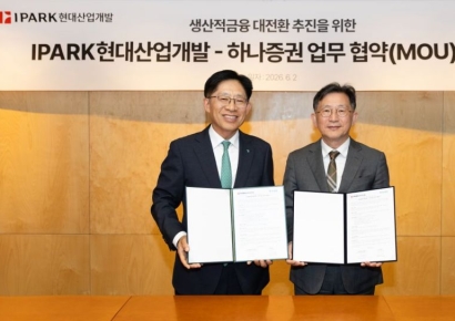 하나증권, IPARK현대산업개발과 생산적 금융 MOU