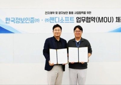 핸디소프트-한국정보인증, 전자결재·전자계약 통합 추진…'양자보안 그룹웨어' 시장 공략