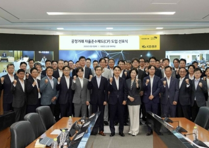 KB증권 '공정거래 자율준수제도(CP) 도입 선포식' 개최