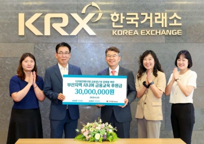 거래소, 부산지역 시니어 금융교육 후원금 전달