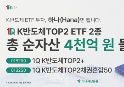 하나운용, 반도체 ETF 2종 합산 순자산 4000억 돌파