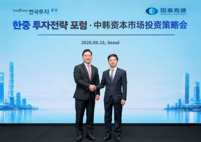 한국투자증권, 국태해통증권과 '한·중 투자 포럼' 