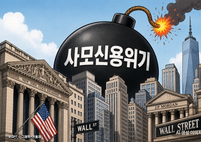 美 금융 숨겨진 부실 생각보다 많다?…사모신용 '위기 뇌관'될 수도