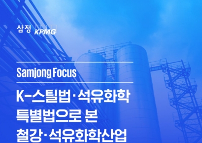 "철강·석유화학, 특별법으로 경쟁력 확보해야"
