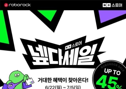 로보락, 네이버 ‘넾다세일’ 참가…인기 제품 특가 프로모션
