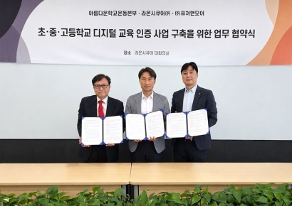 라온시큐어, '옴니원 배지' 기반 초·중·고 학생 디지털 역량 인증 사업 추진