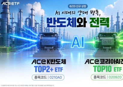 한투운용, ACE K반도체TOP2 등 ETF 2종 23일 신규 상장