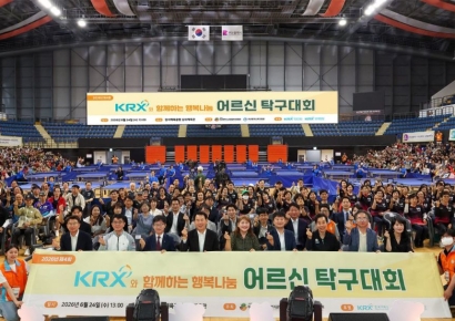 거래소, 행복나눔 어르신 탁구대회 개최 지원