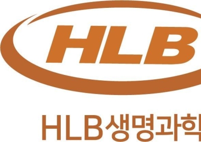 HLB생명과학, 5개국 공동 인정 'MDSAP' 인증 획득